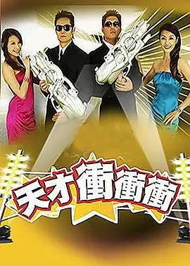 西游记访谈录综艺海报
